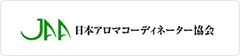 日本アロマコーディネーター協会