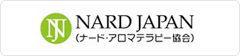 ナード・アロマテラピー協会